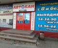 Автобан